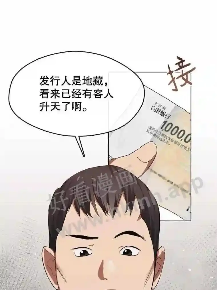 5.黄泉餐厅 第53页