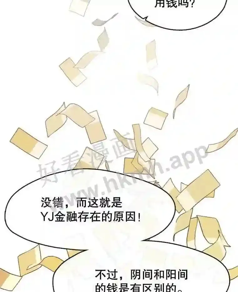 5.黄泉餐厅 第60页