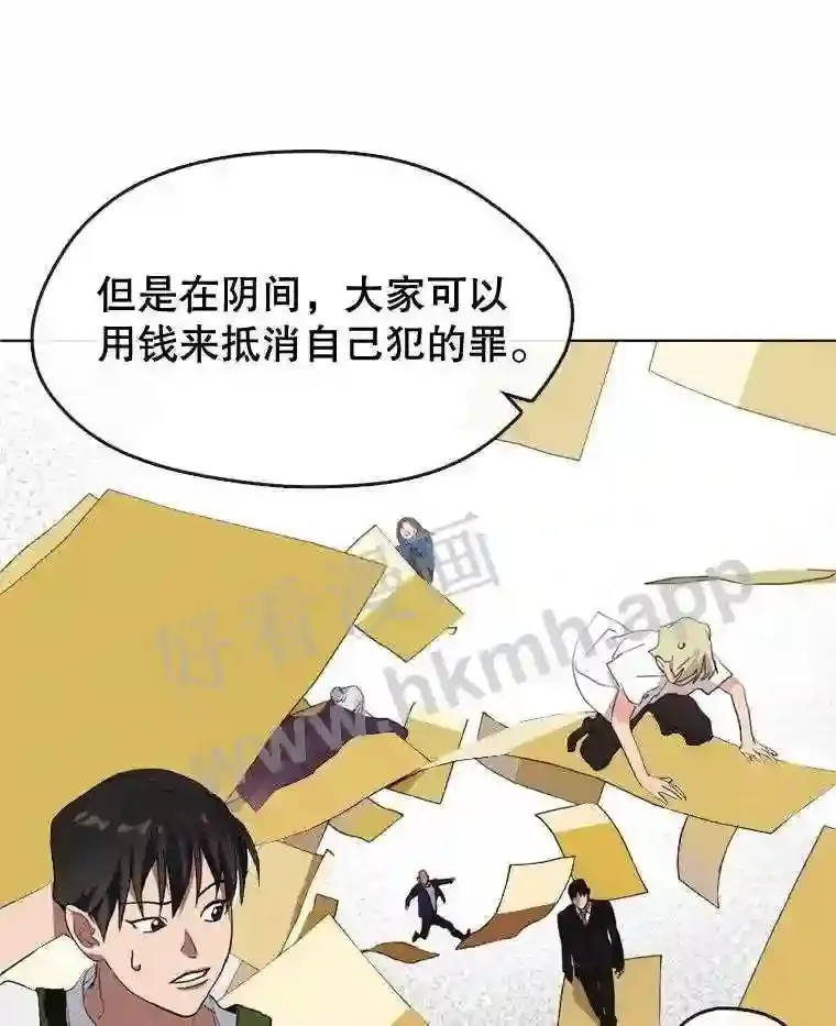 5.黄泉餐厅 第63页