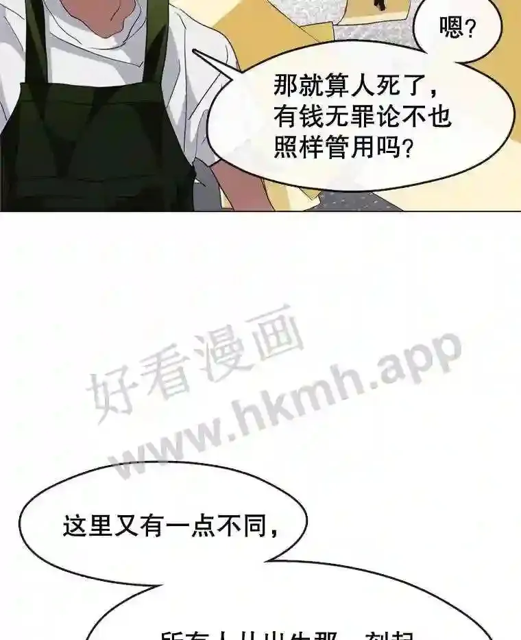 5.黄泉餐厅 第64页