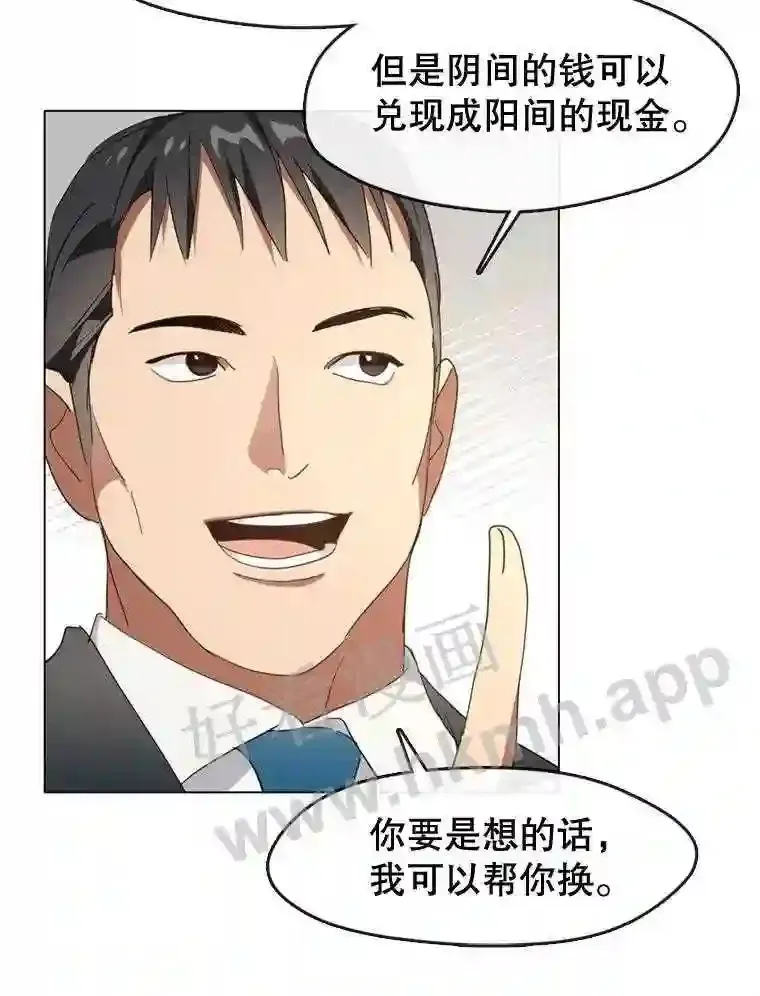 5.黄泉餐厅 第76页
