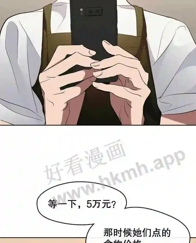 5.黄泉餐厅 第87页