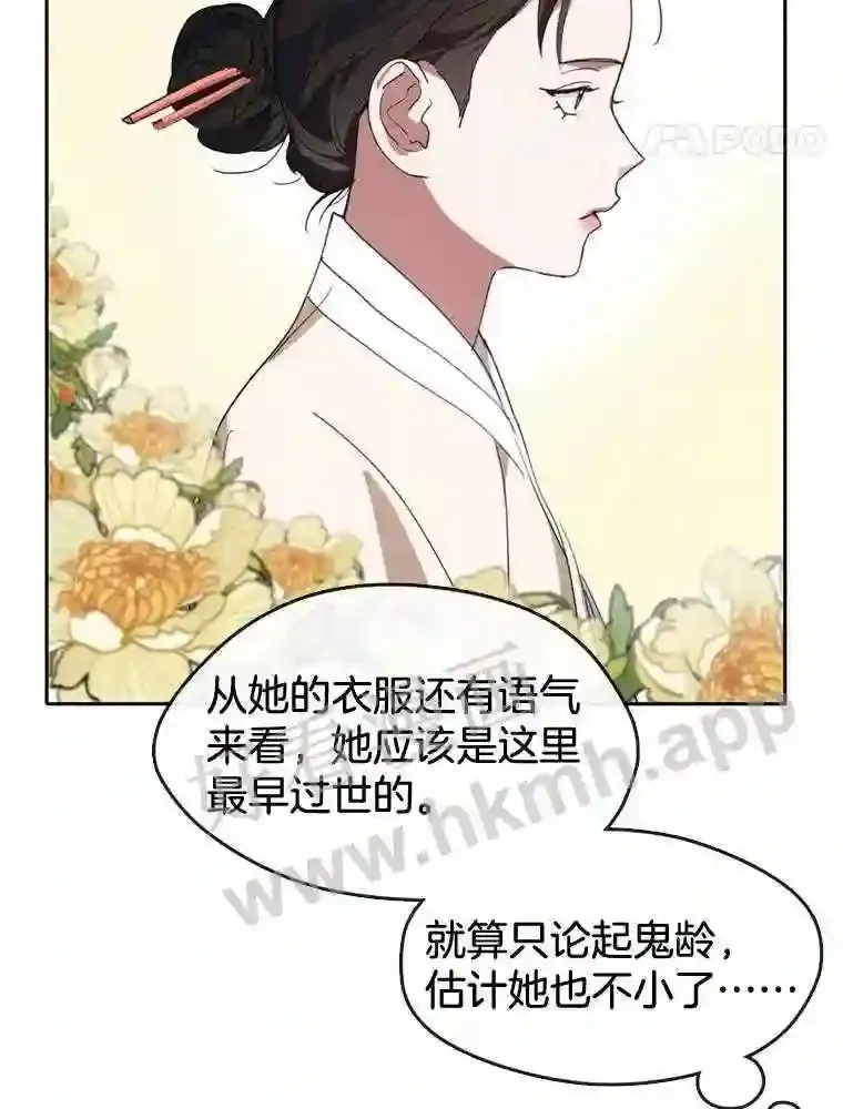 5.黄泉餐厅 第102页