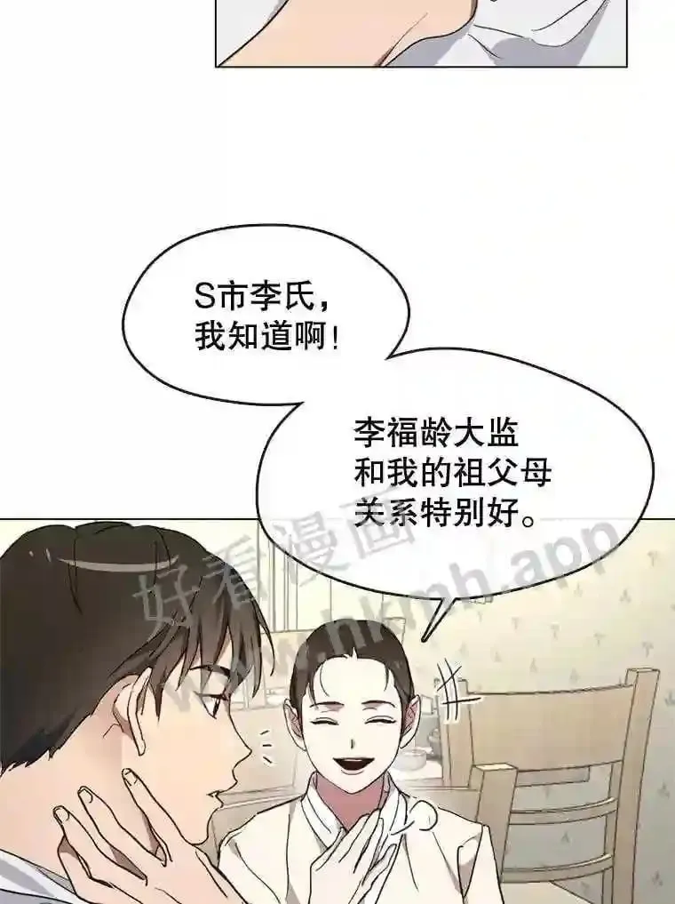 5.黄泉餐厅 第109页