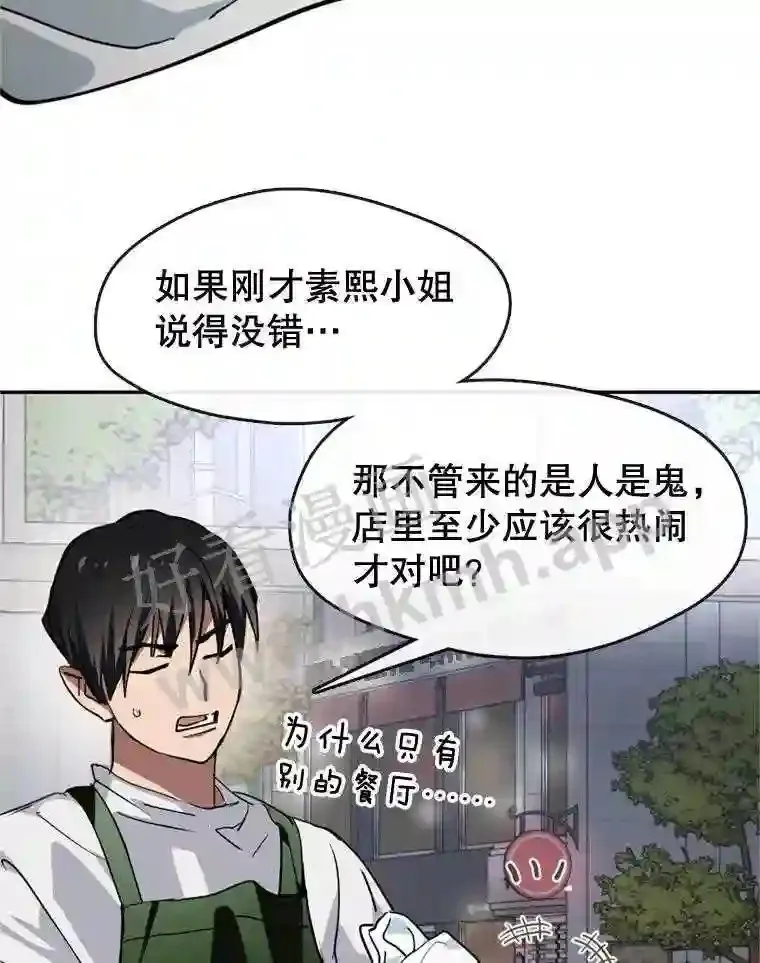 6.偶遇故人 第14页