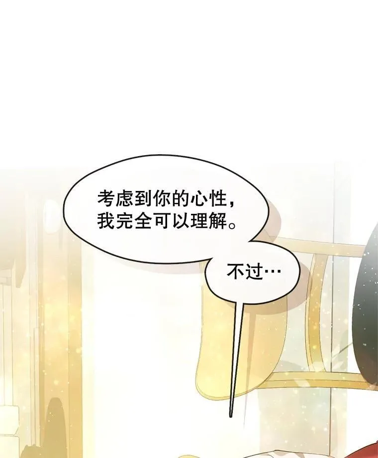 26.混乱的情感 第61页