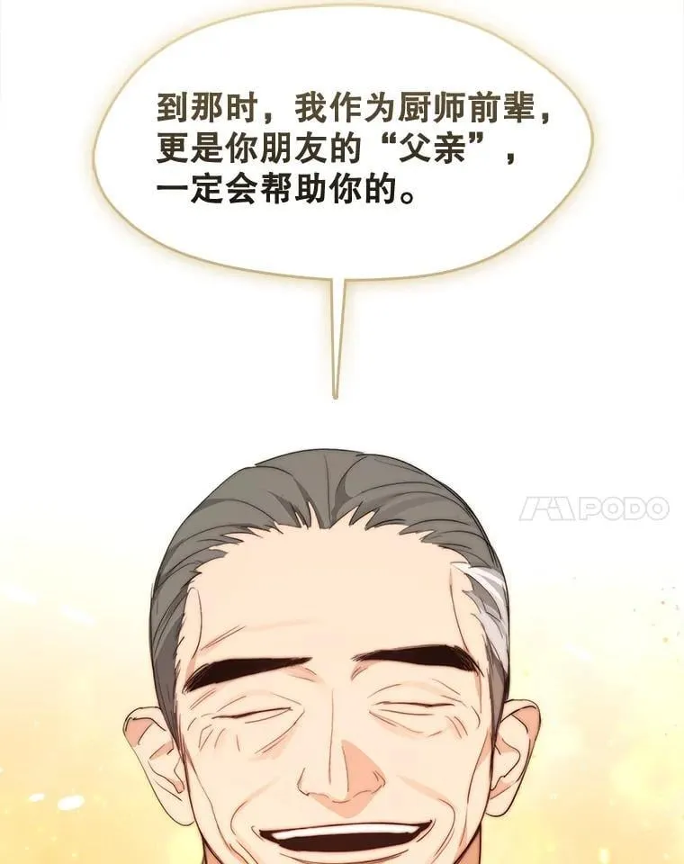 28.厨师长的考题 第79页
