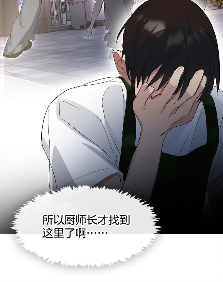 35.厨师长的到来 第60页