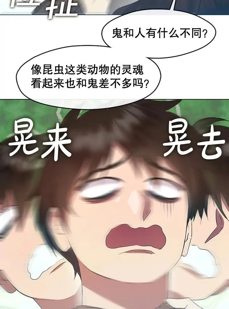 46.偶遇教授 第38页