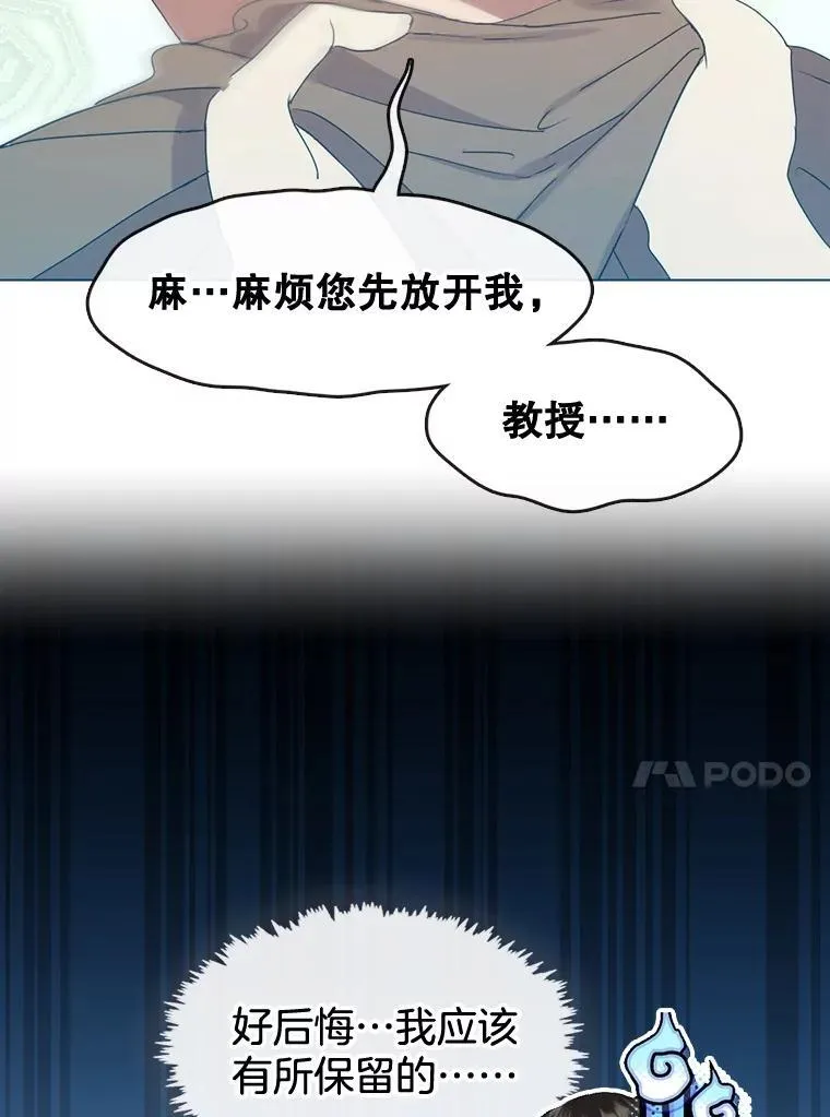 46.偶遇教授 第39页