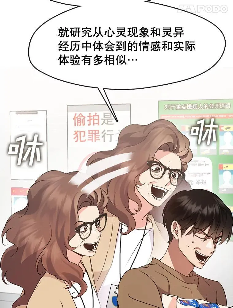 46.偶遇教授 第47页