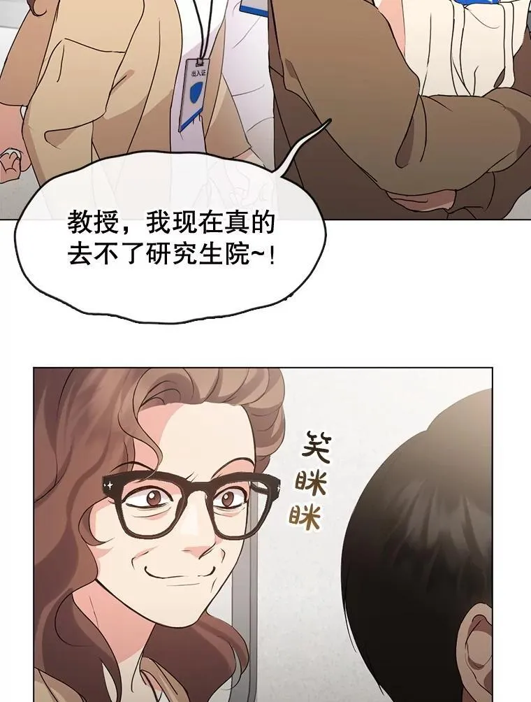 46.偶遇教授 第48页