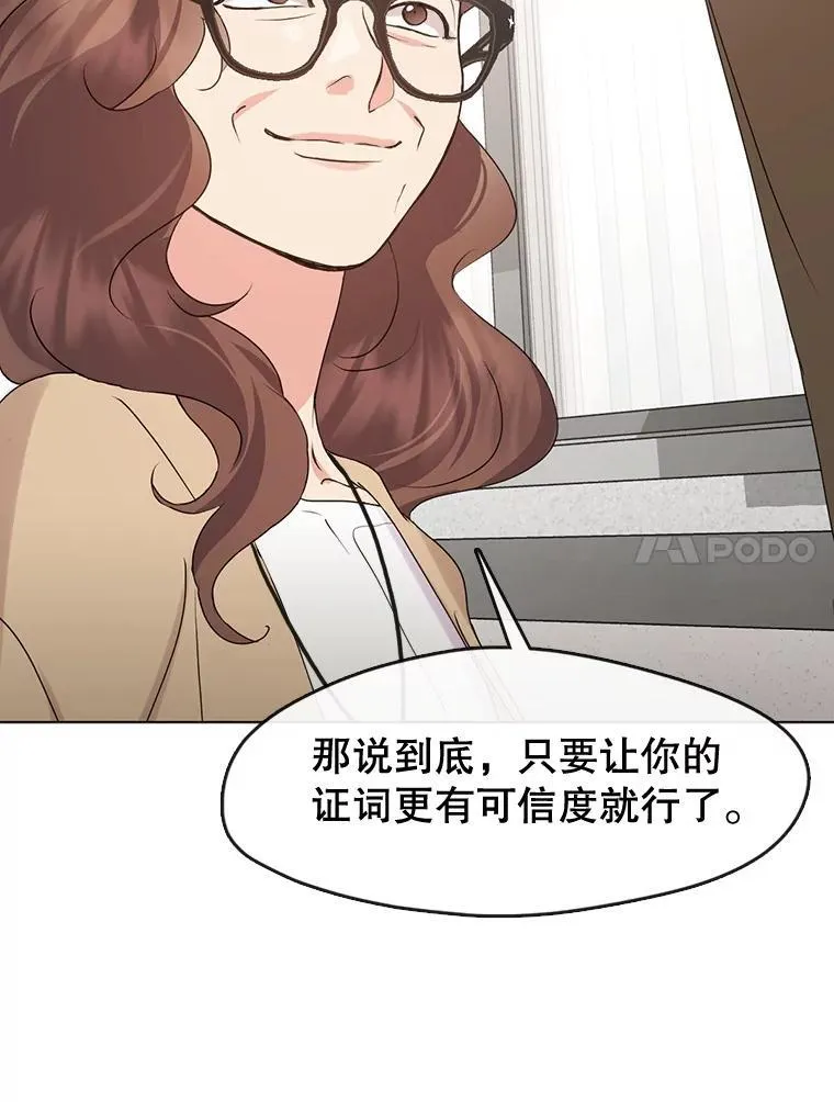 46.偶遇教授 第53页