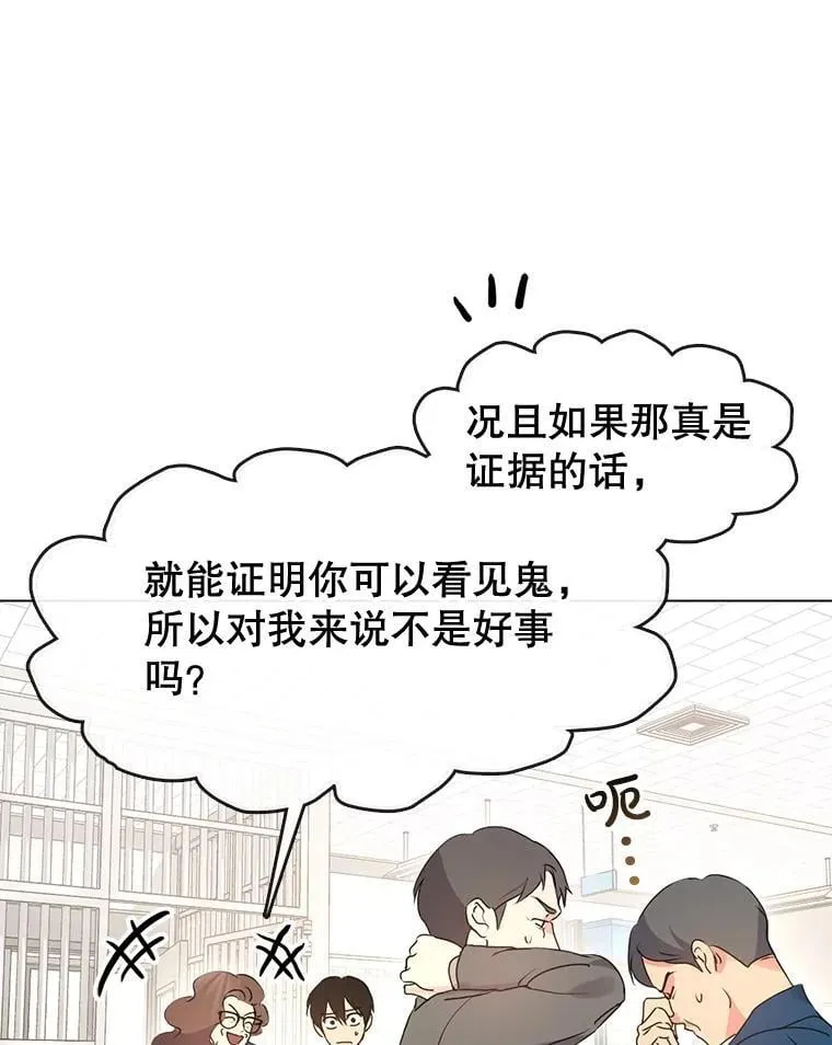 46.偶遇教授 第74页