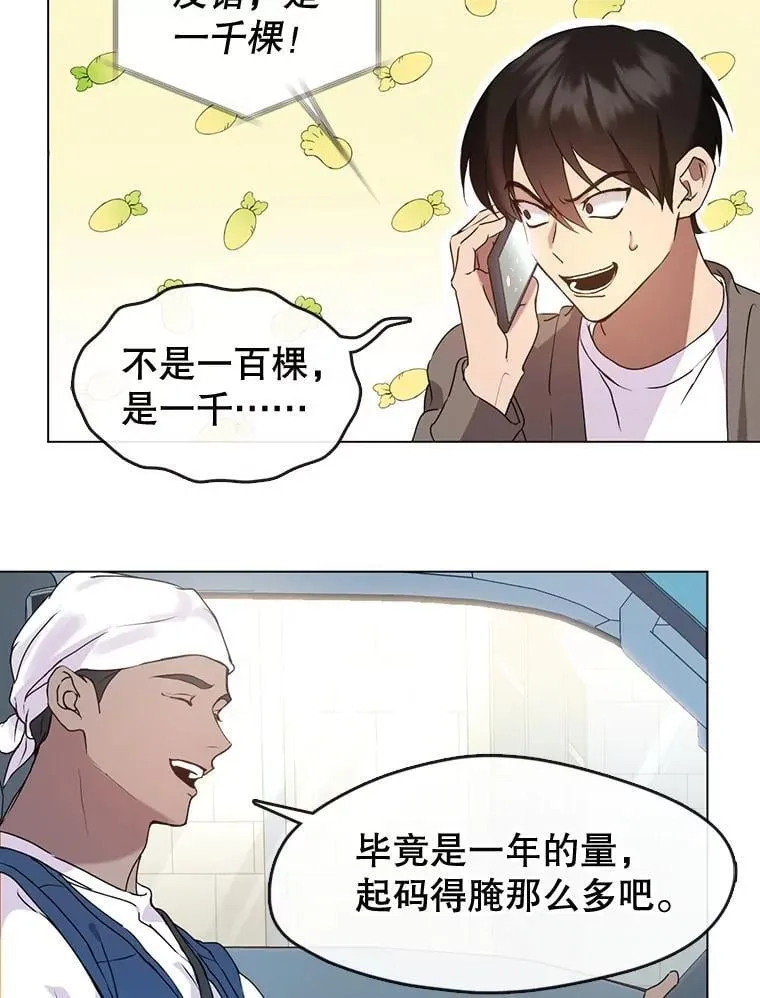 49.腌辛奇 第34页