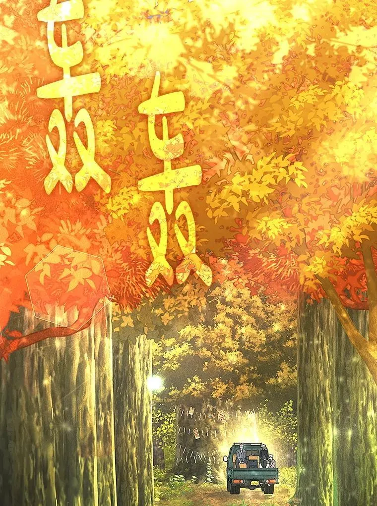 49.腌辛奇 第52页