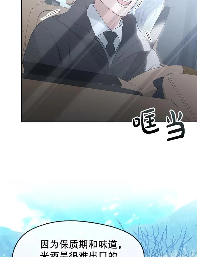 55.拜访酒厂 第3页