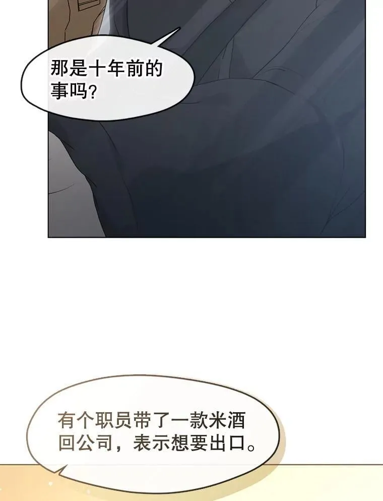 55.拜访酒厂 第6页