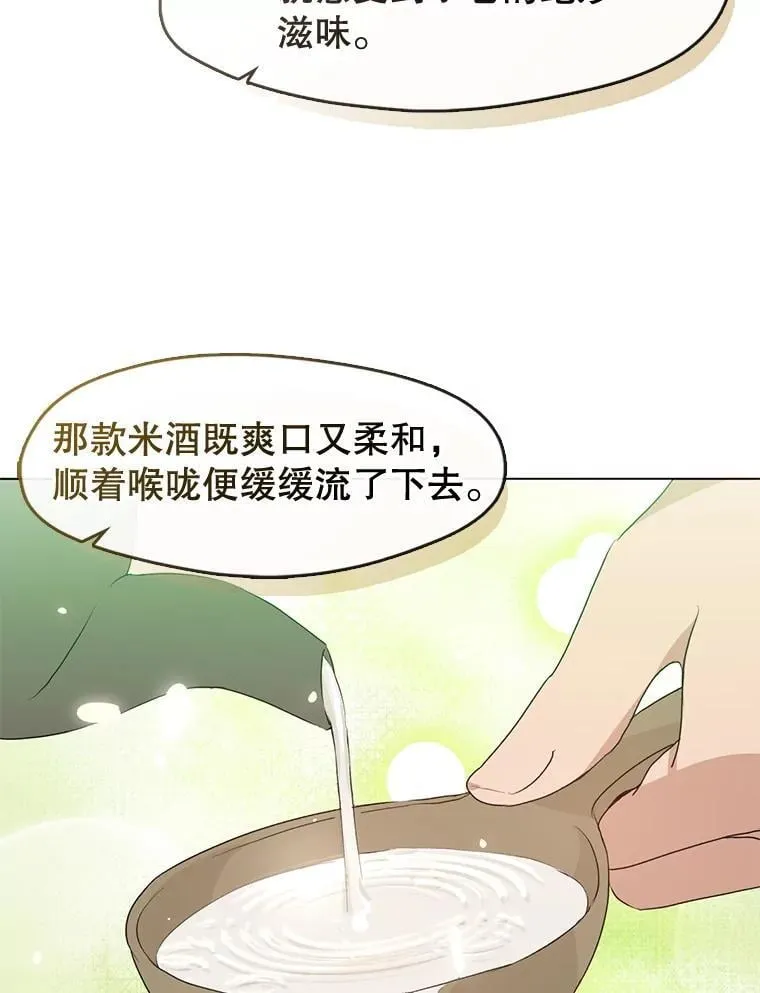 55.拜访酒厂 第8页