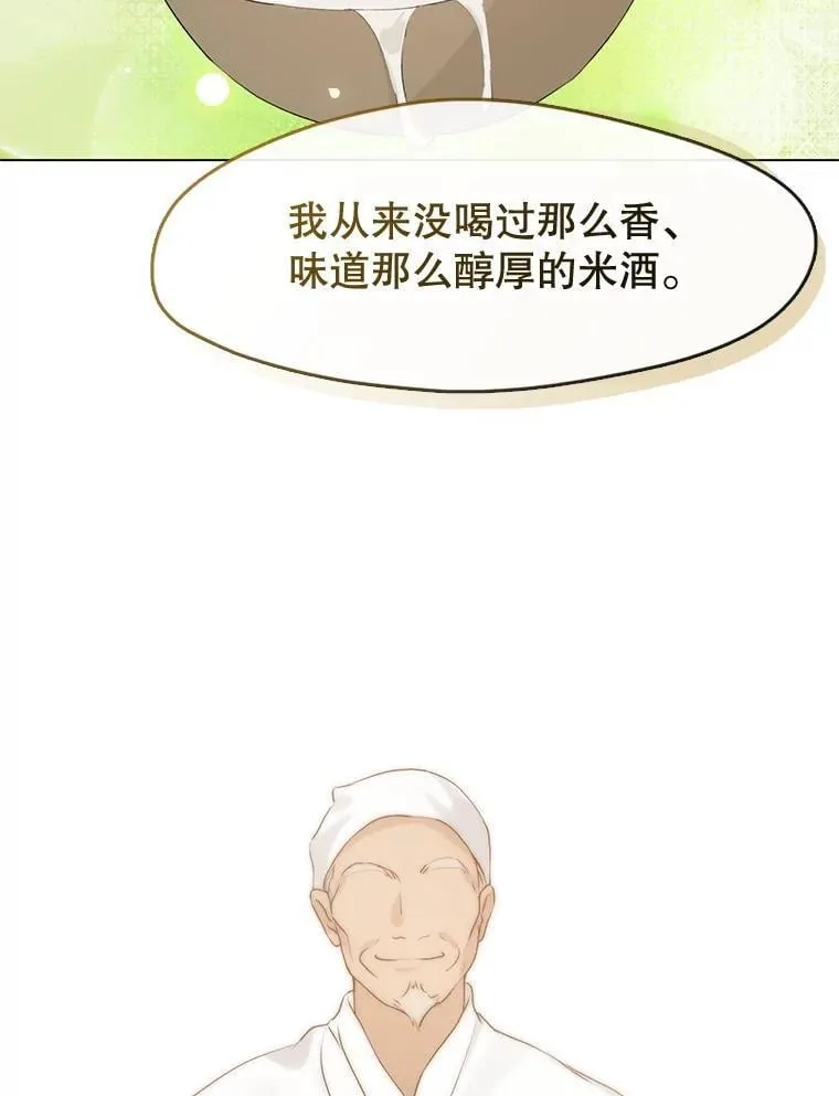 55.拜访酒厂 第9页