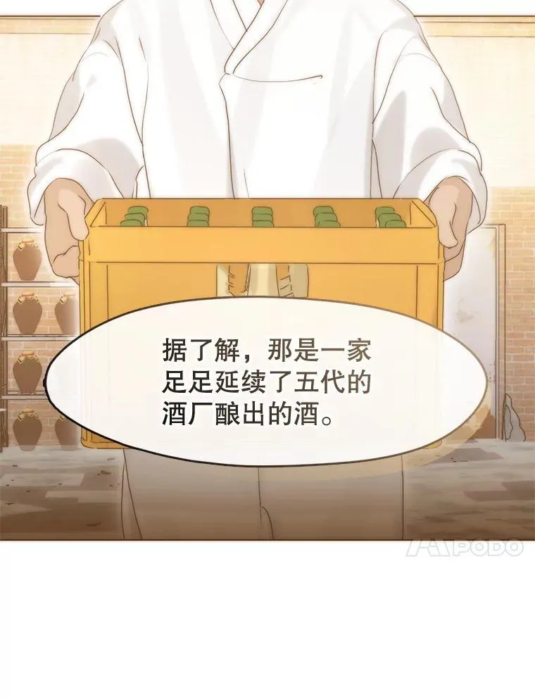 55.拜访酒厂 第10页