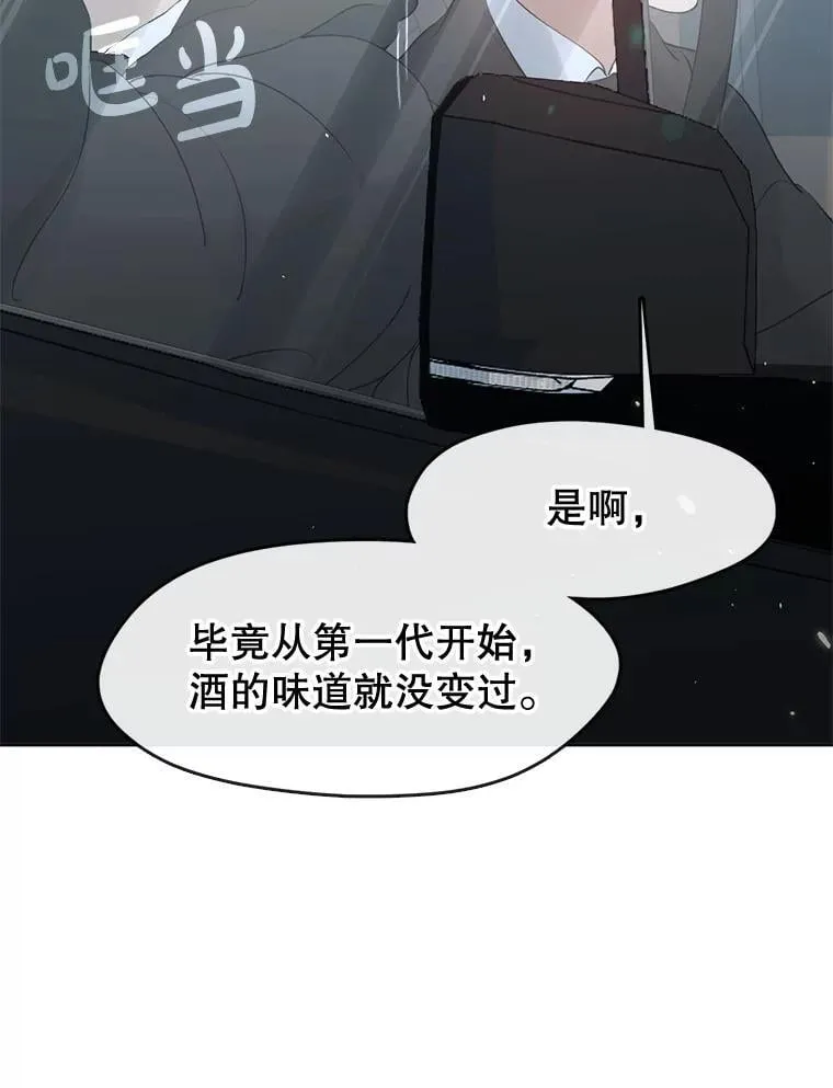 55.拜访酒厂 第12页
