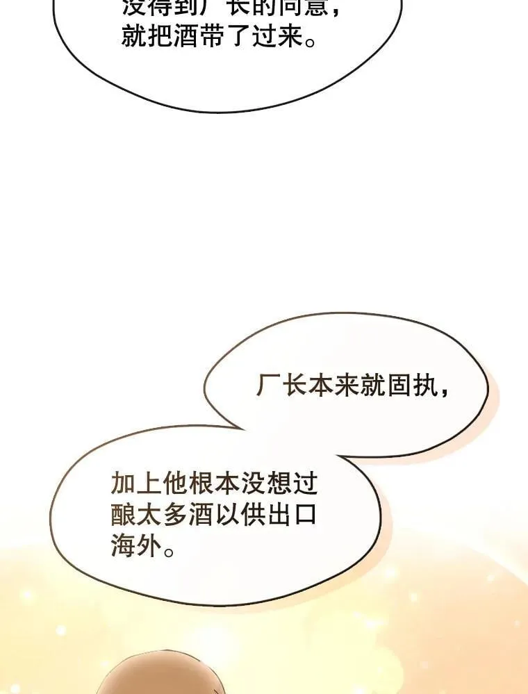 55.拜访酒厂 第16页