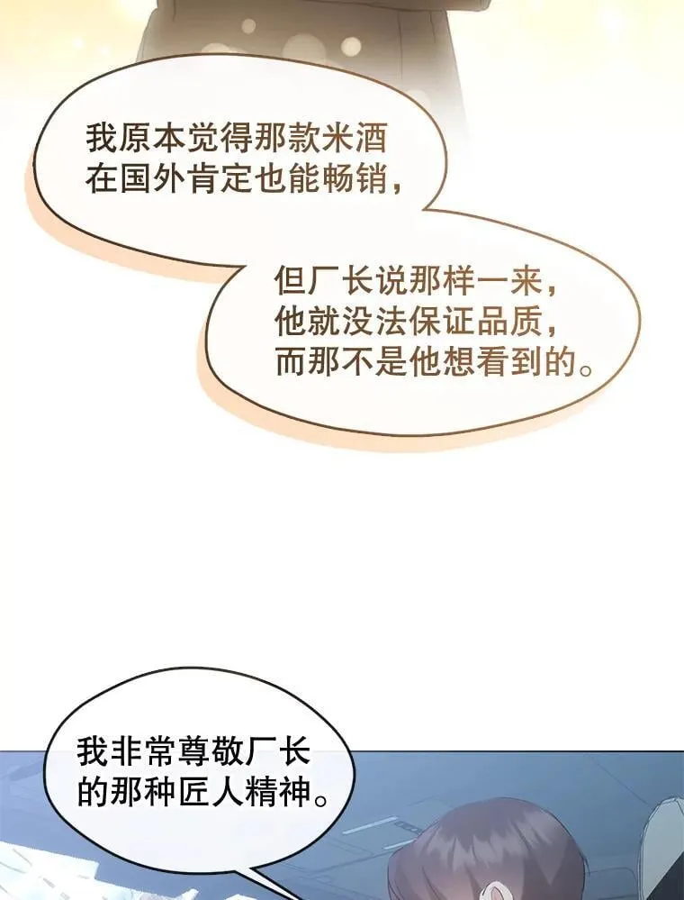 55.拜访酒厂 第19页