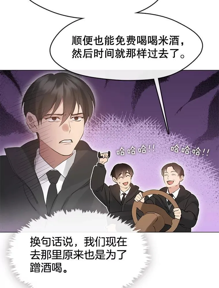 55.拜访酒厂 第22页