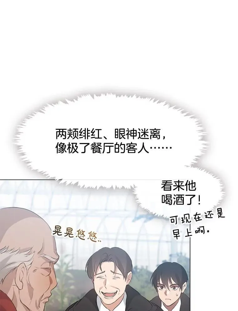 55.拜访酒厂 第28页