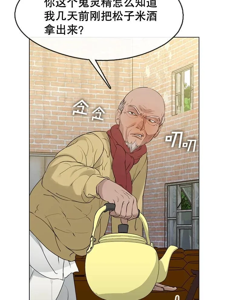 55.拜访酒厂 第35页