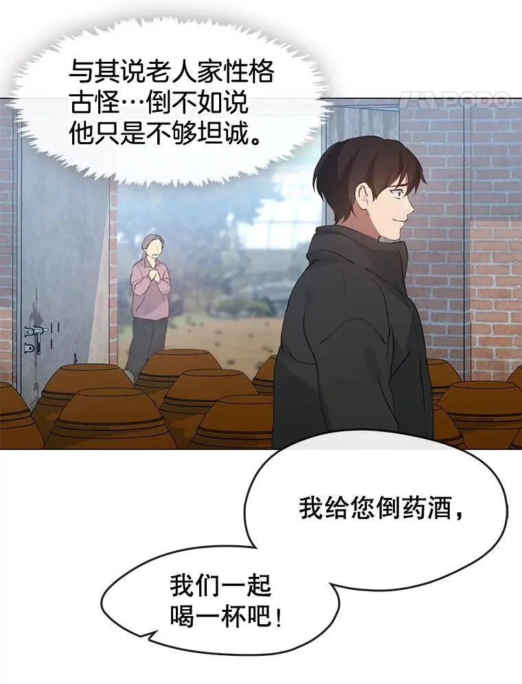55.拜访酒厂 第40页