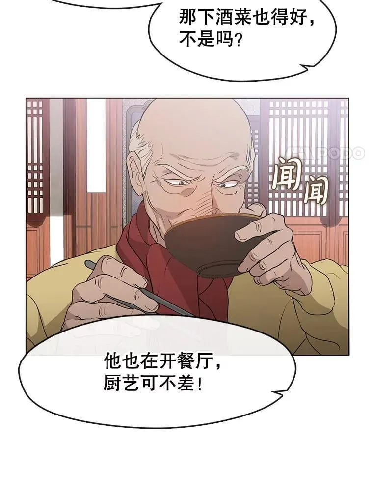 55.拜访酒厂 第54页