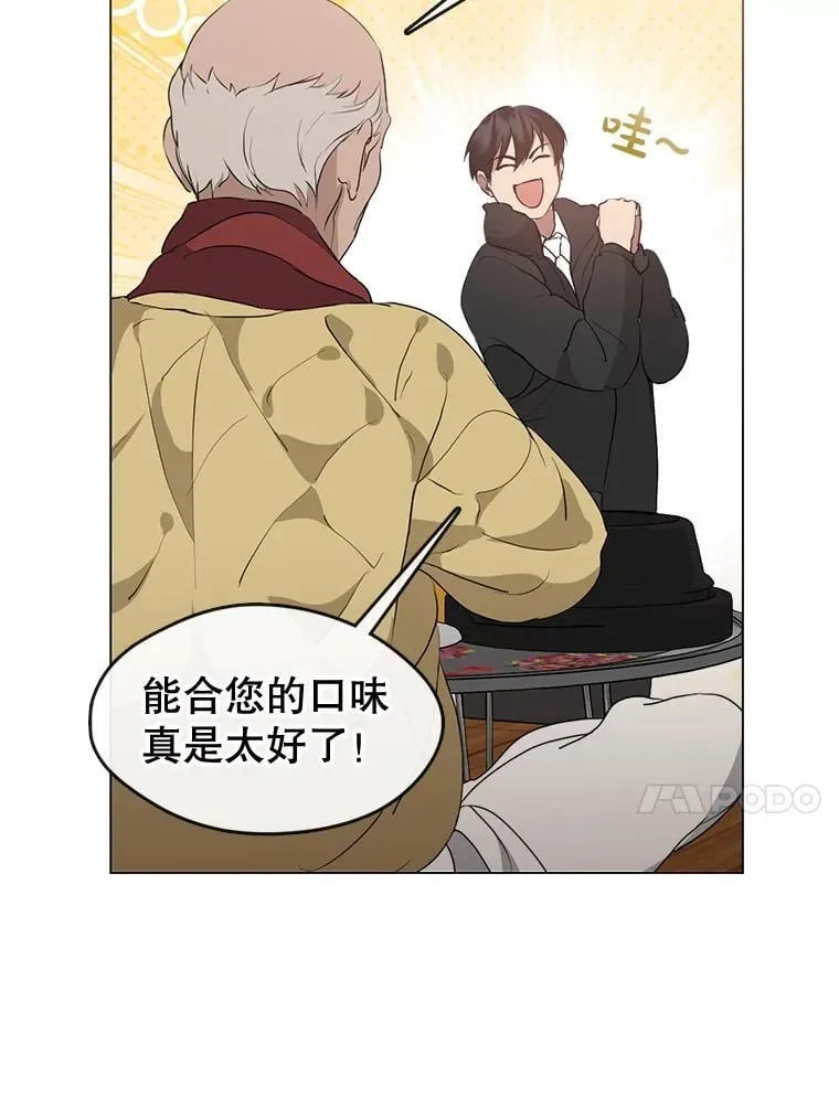 55.拜访酒厂 第60页