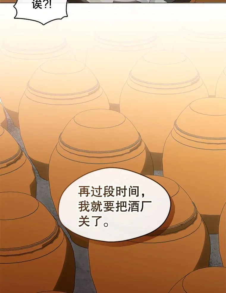 55.拜访酒厂 第68页