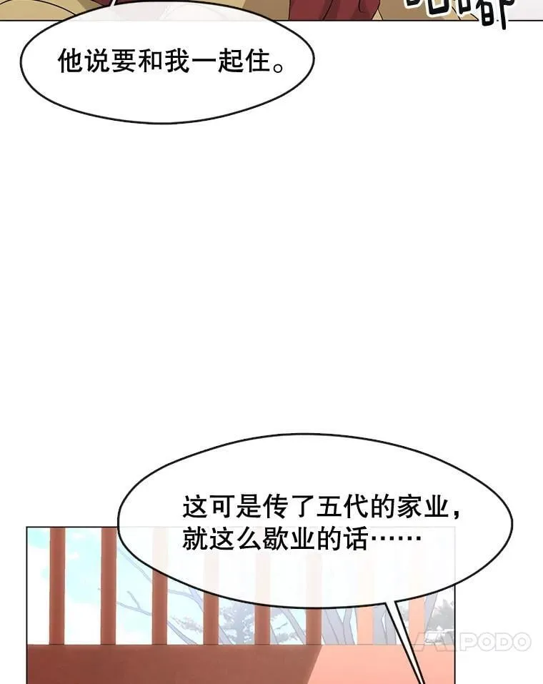 55.拜访酒厂 第73页