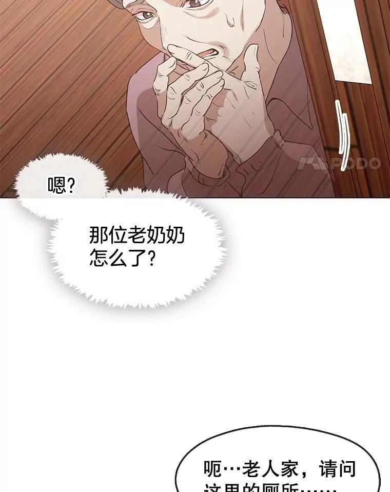 55.拜访酒厂 第77页