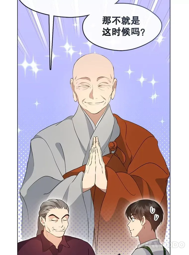 53.泡酒 第16页