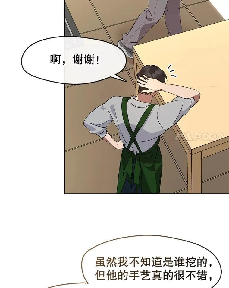 53.泡酒 第23页