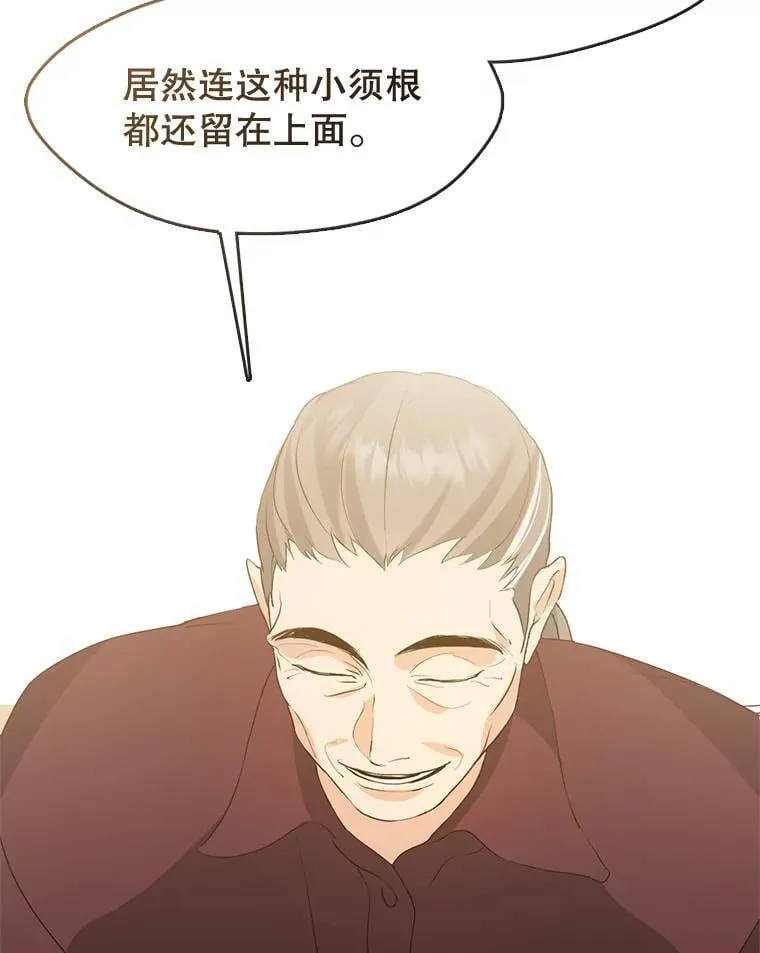 53.泡酒 第24页