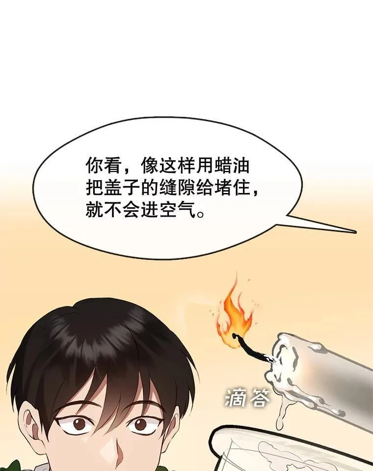 53.泡酒 第36页