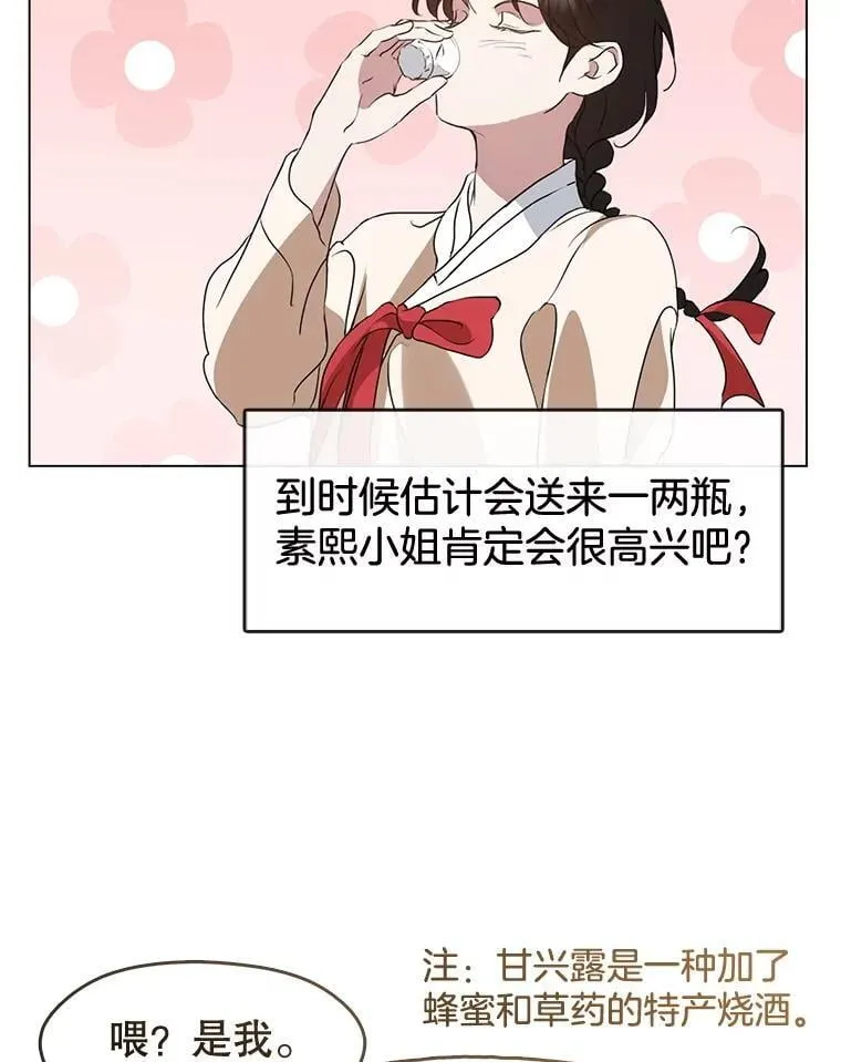 53.泡酒 第58页