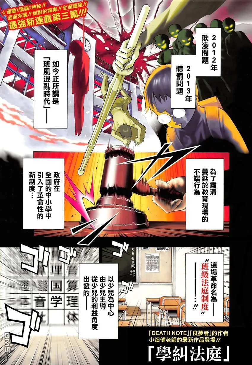 第1话 铃木君碎尸残杀案件 第1页