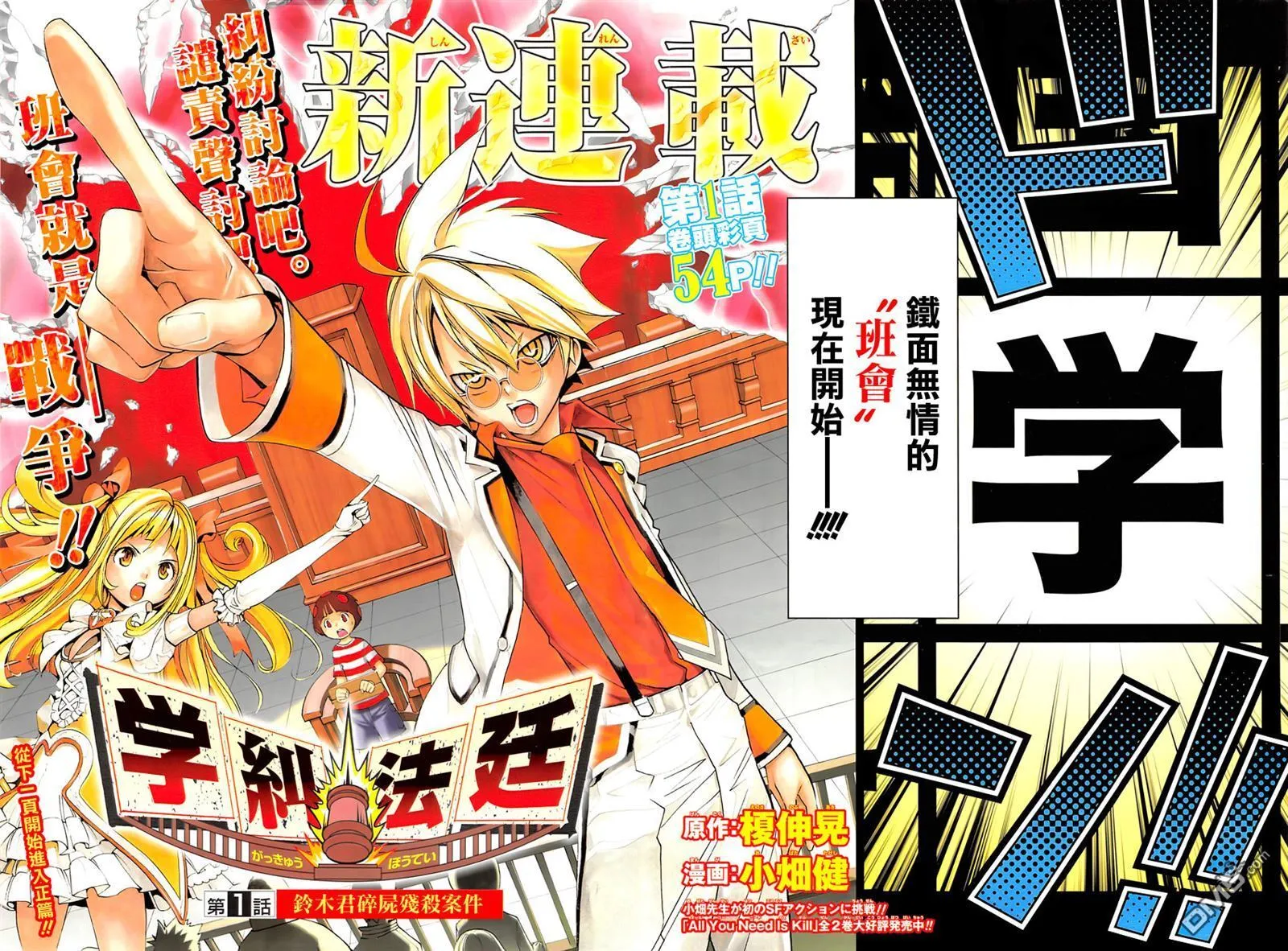 第1话 铃木君碎尸残杀案件 第2页