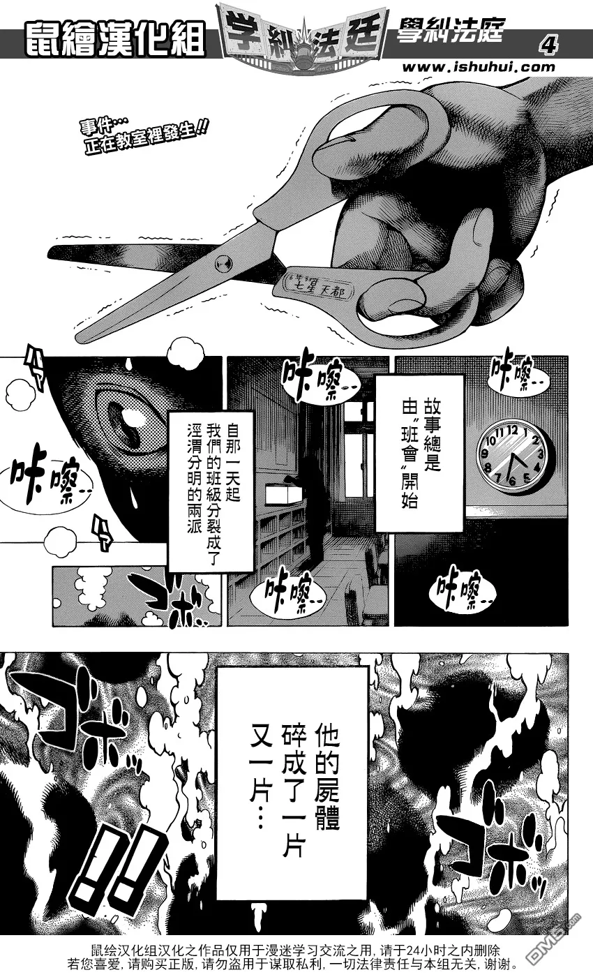 第1话 铃木君碎尸残杀案件 第3页