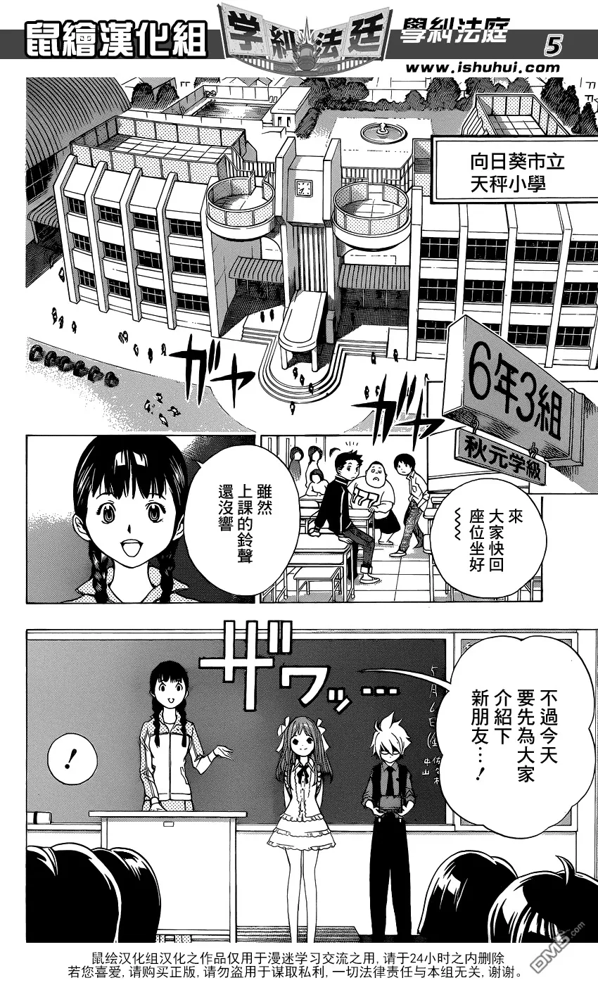 第1话 铃木君碎尸残杀案件 第4页