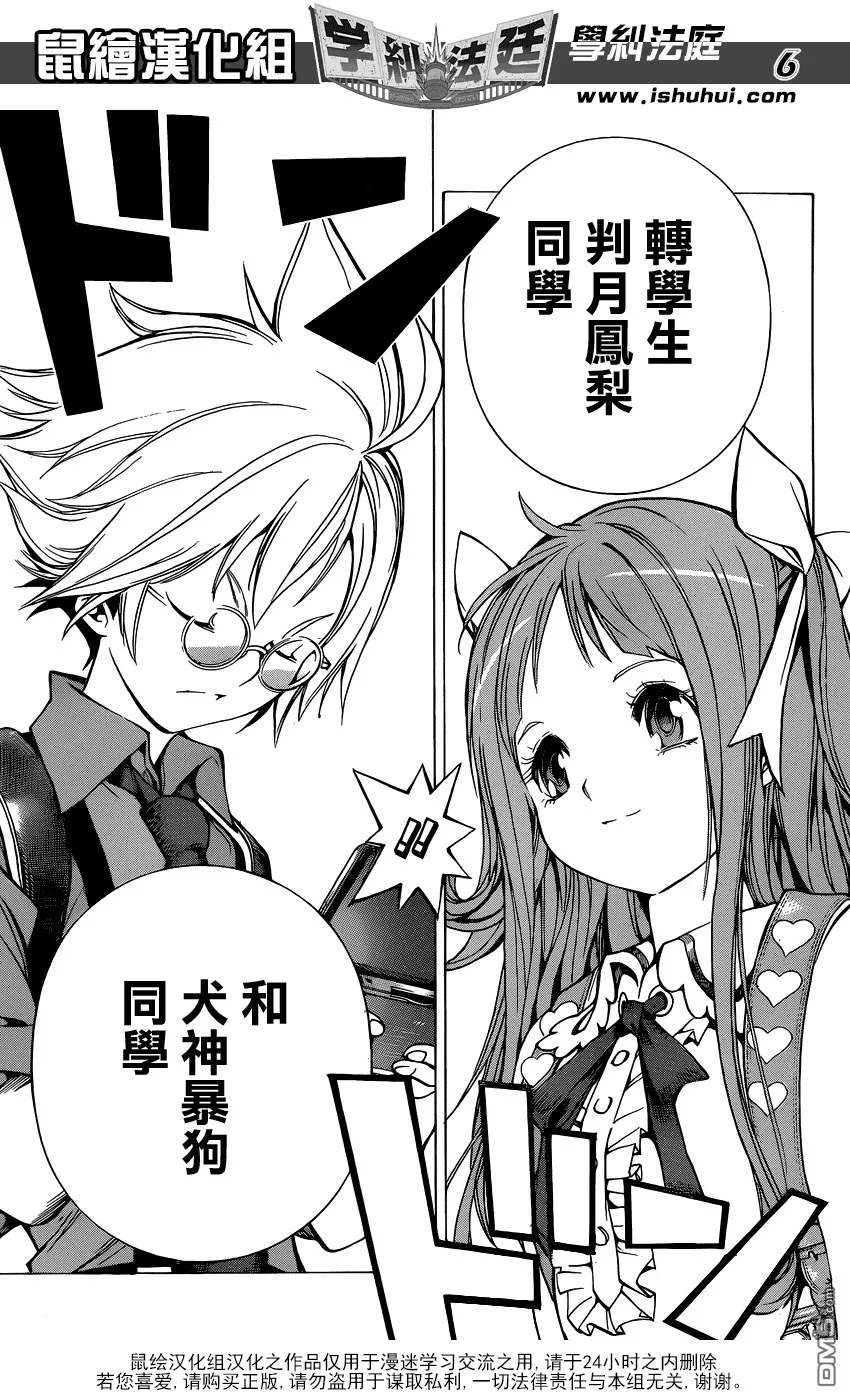 第1话 铃木君碎尸残杀案件 第5页