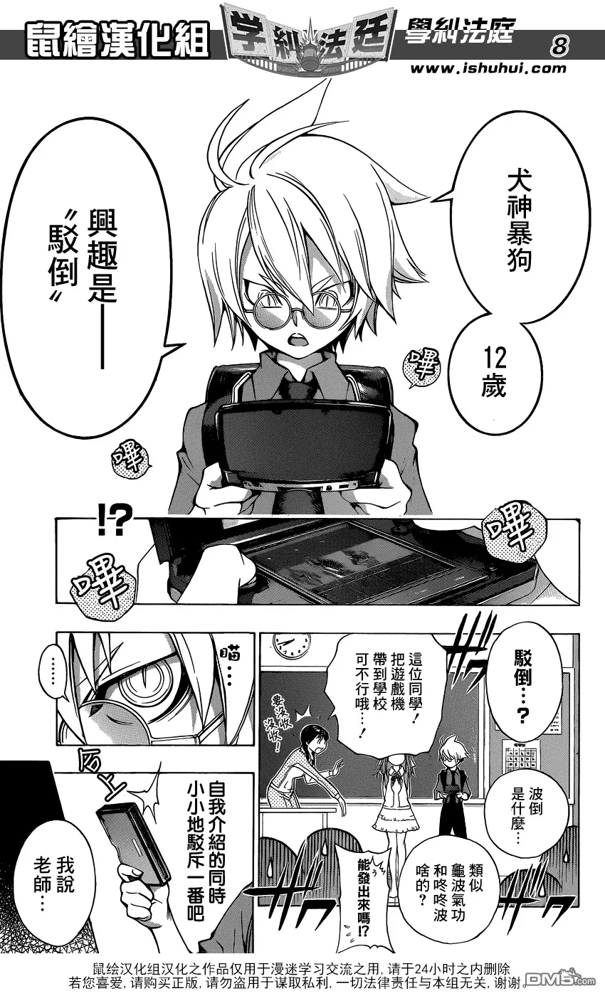 第1话 铃木君碎尸残杀案件 第7页