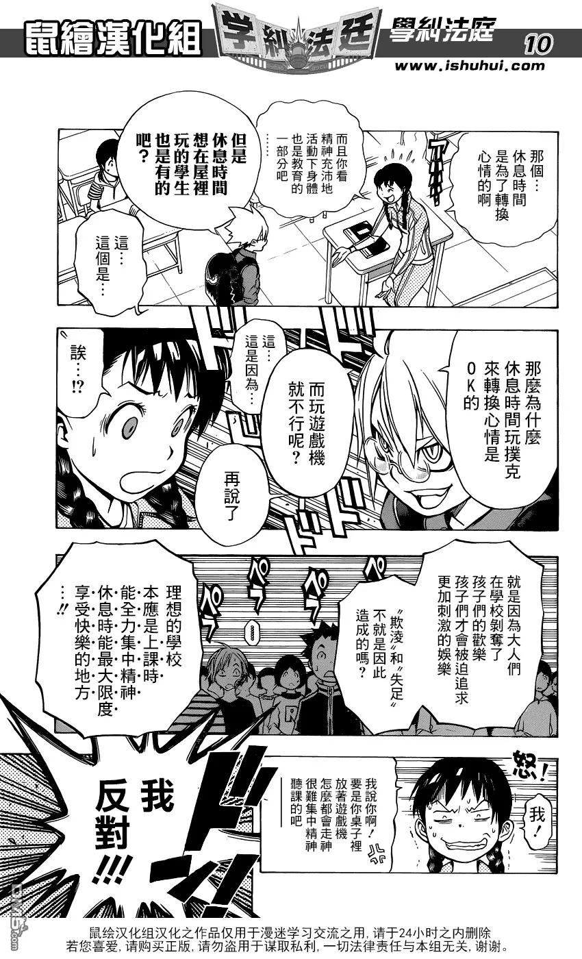 第1话 铃木君碎尸残杀案件 第9页