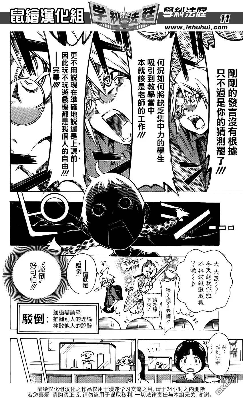 第1话 铃木君碎尸残杀案件 第10页